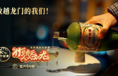 草本酒——竹叶青酒携手龙门奇妙物，邀请国人一起喝美酒，越龙门